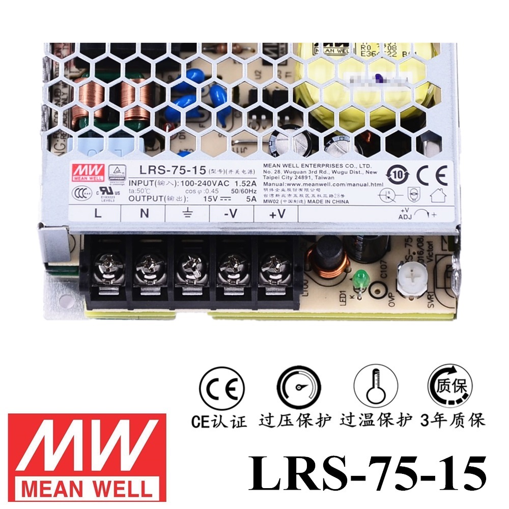 ******明緯電源LRS-75-15 75W直流15V開關電源 三年質保